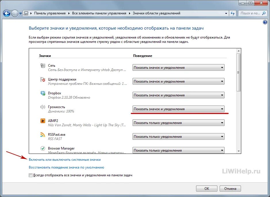 Нету значка звука. Значки области уведомлений. Значок громкости на панели задач. Пропал значок звука. Значок звука на панели.