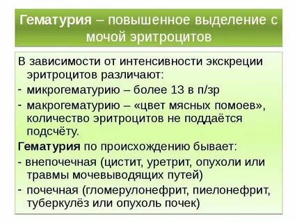 Гематурия критерии