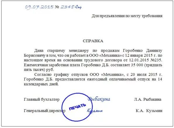 Выдача справок в организации. Как правильно написать справку с места работы по месту требования. Справка о том что директор работает в организации образец. Справка подтверждение что сотрудник работает в организации образец. Справка о факте работы в организации образец.