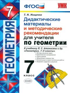 Дидактические по геометрии 7