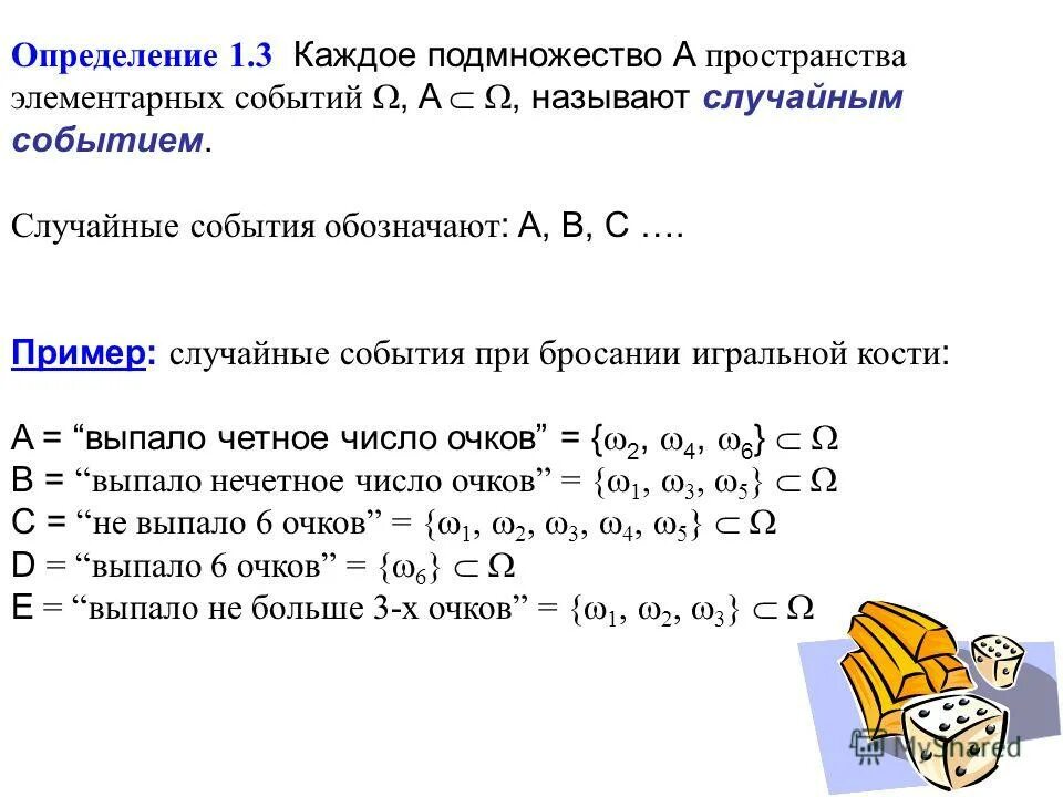 Чему равна сумма элементарных событий