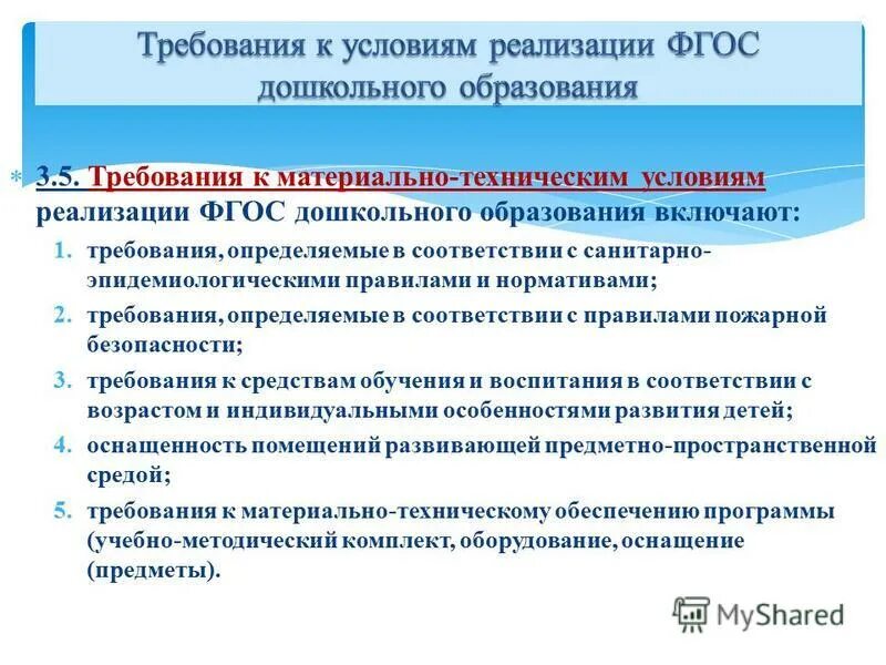 Федеральный государственный стандарт дошкольного образования 2013 г. Реализация федерального государственного стандарта дошкольного образования. Реализация федерального государственного стандарта дошкольного образования. Реализация федерального государственного стандарта дошкольного образования. Основные положения фгос.