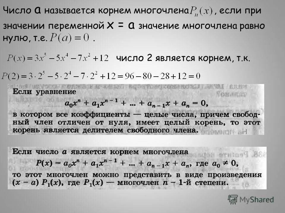 При каких значениях переменной значения многочленов. При каких значениях переменной значения многочленов