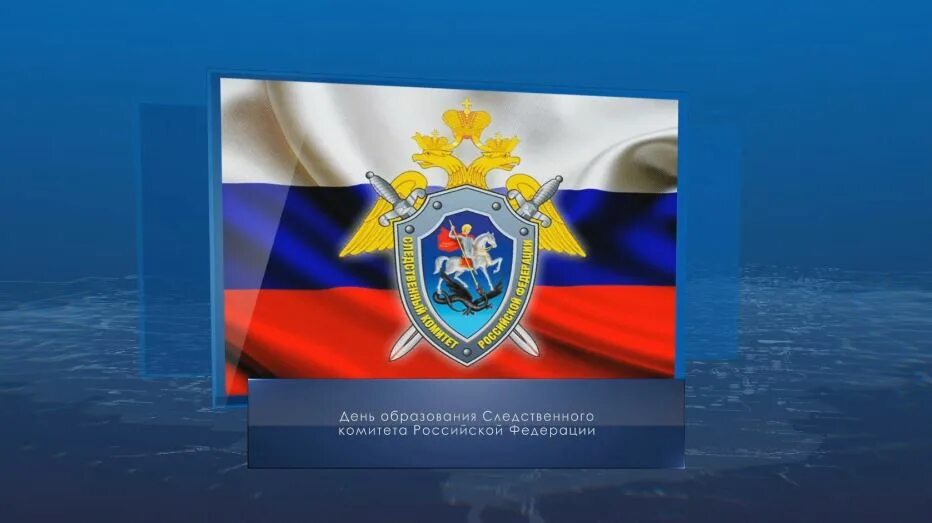 Дата образования судов. День следственного комитета. день образования судов открытки. следственный комитет с праздником.