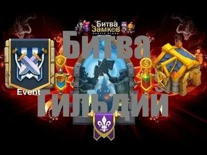 Battle guild