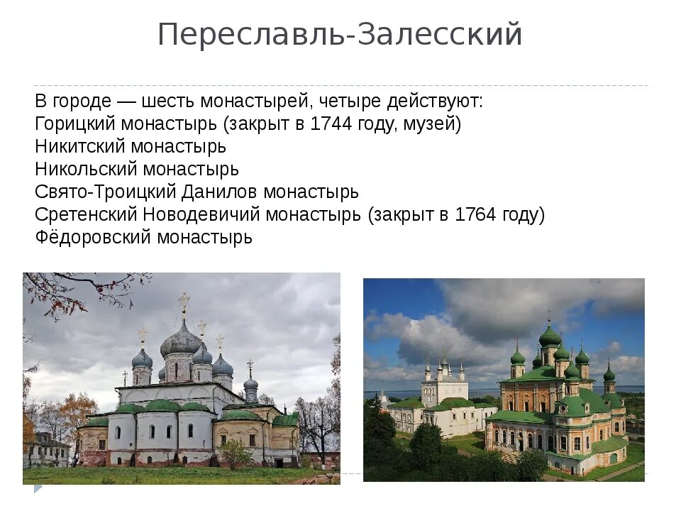 План переславля залесского. Индекс г переславль залесский. Переславле-залесском достопримечательности в переславле залесском. Переславле-залесском достопримечательности в переславле залесском. Индекс г переславль залесский.