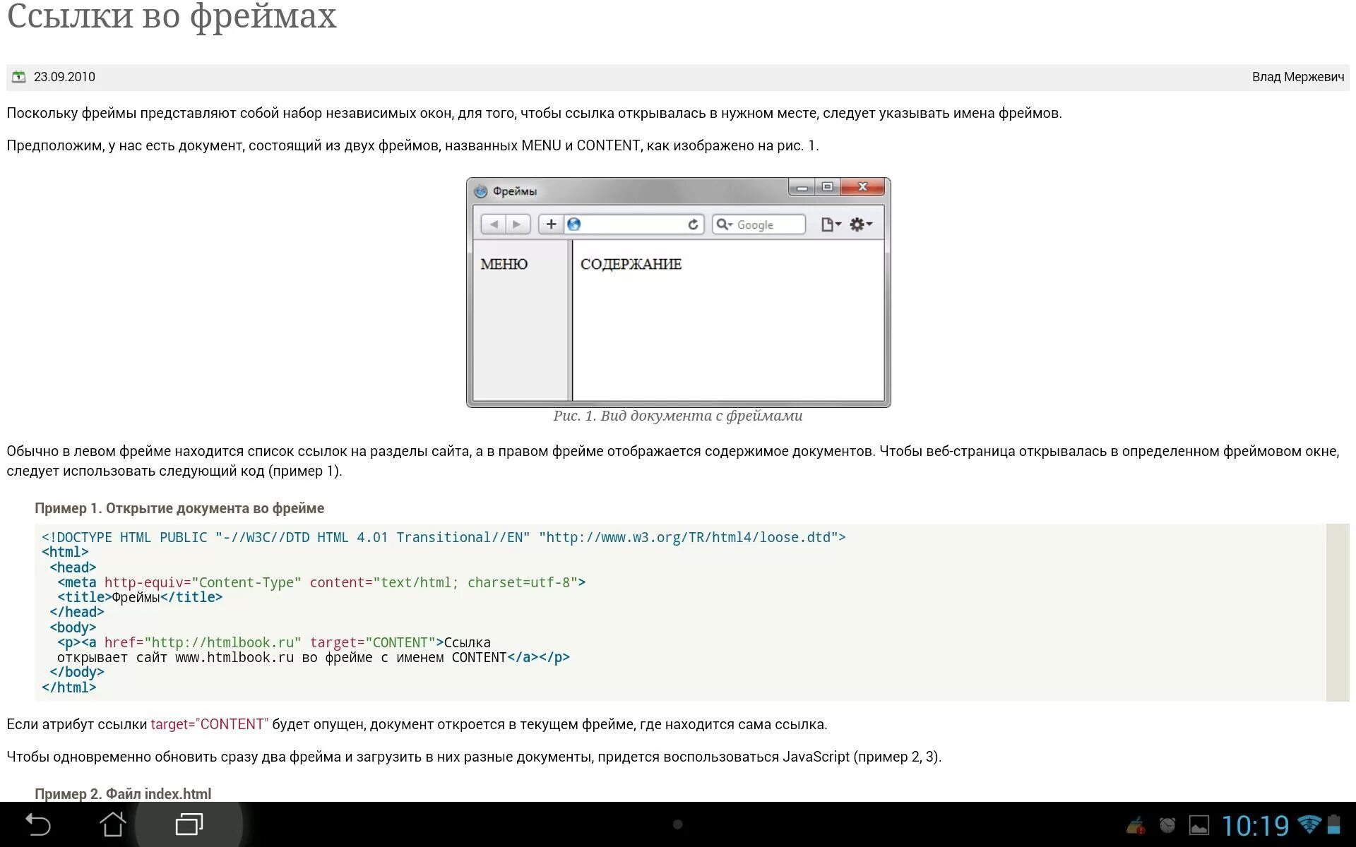 Фрейм html код. Ссылки в фреймах html. Фреймы в html. Хтмл бук ру. Ссылка на телефон html