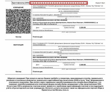 Что такое код уин в платежном поручении