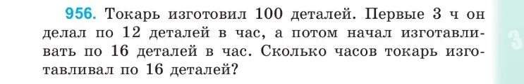 Деталь изготовлена токарем. Токарь за 3 дня изготовил 80 деталей. Токарь за 1 час обрабатывает 12 деталей. Токарь за один час обтачивает. За 7 часов токарь изготовил 63 одинаковые