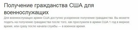 Как получить гражданство сша 2024