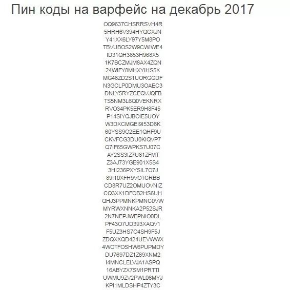 Пин код 16. Пин коды на телефон. Пин коды варфейс 2017. Популярные пин коды в играх. Пин код варфейс 2022 год.