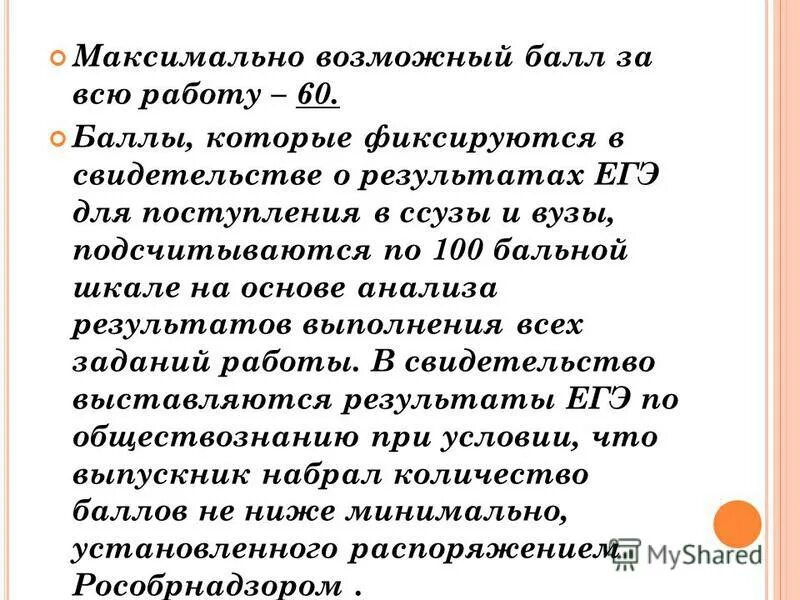 максимальный балл егэ. максимально возможный балл. максимальный балл по русскому языку егэ. процент выполнения 34 задания по химии. максимально возможный балл.