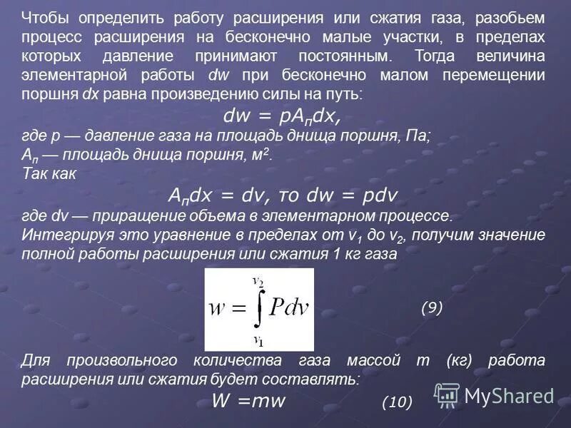 Уравнение сохранения количества движения. Расширение значения примеры. Процесс расширения значений. Расширение значения слова. Процесс расширения в двс.