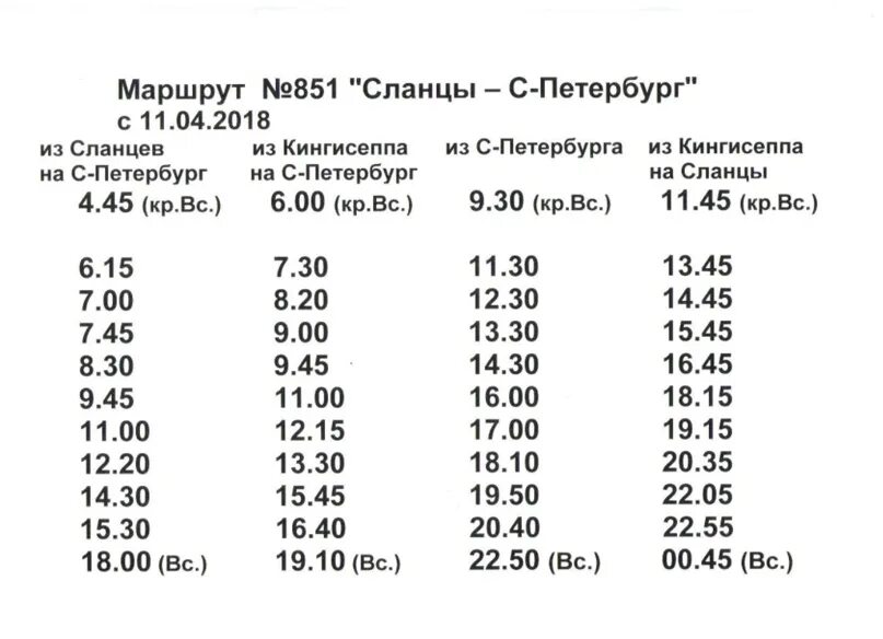 Автобус сланцы кингисепп 104. Маршрут 104 автобуса сланцы Кингисепп. Автобус 851 СПБ сланцы. Маршрутка 851 сланцы СПБ расписание. Кингисепп-сланцы расписание автобусов 851.