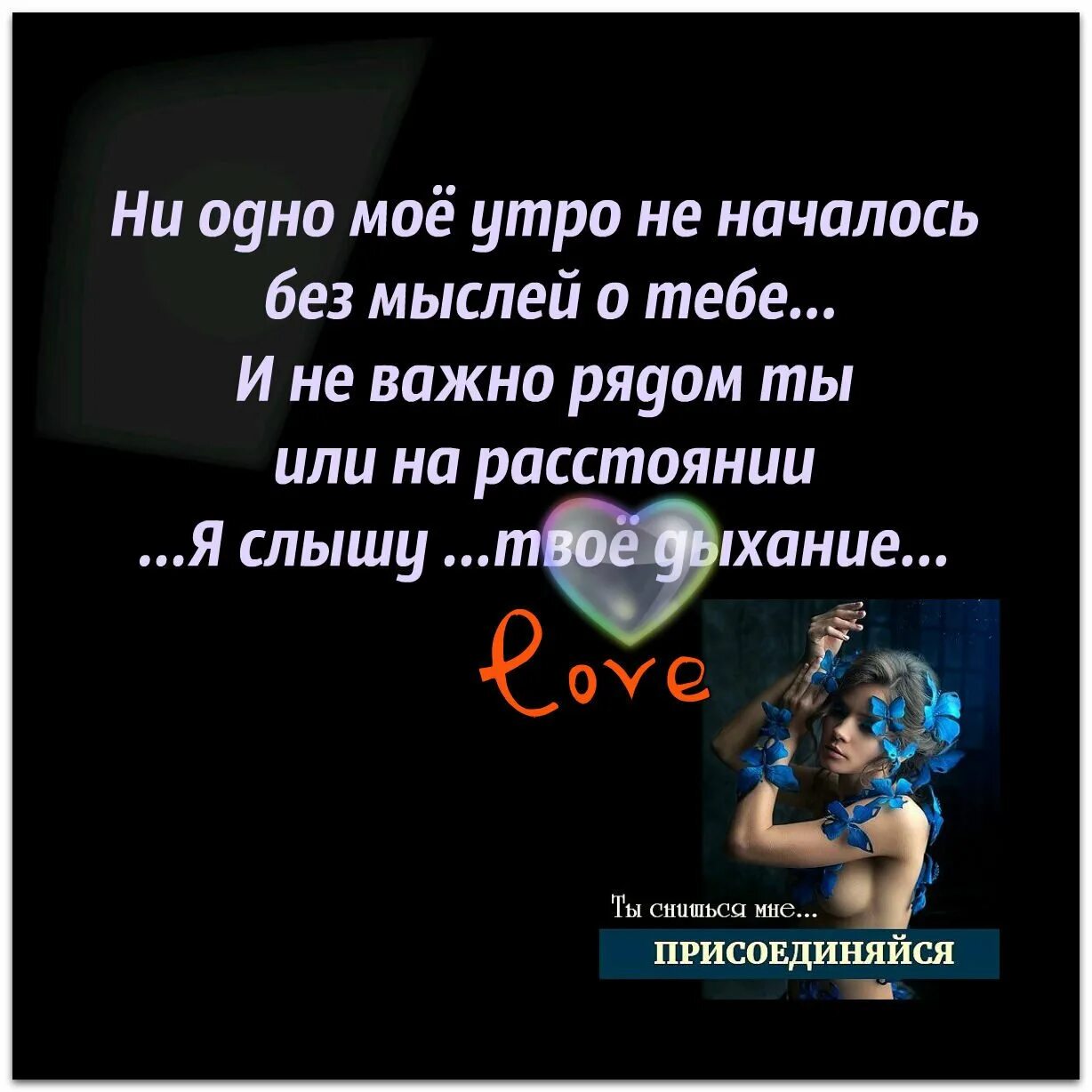 Я не буду твоей слышишь. День начинается с мыслей о тебе. Цитаты ты мне очень дорог. Ты в моих мыслях картинки мужчине. Цитаты ты мне очень дорога.