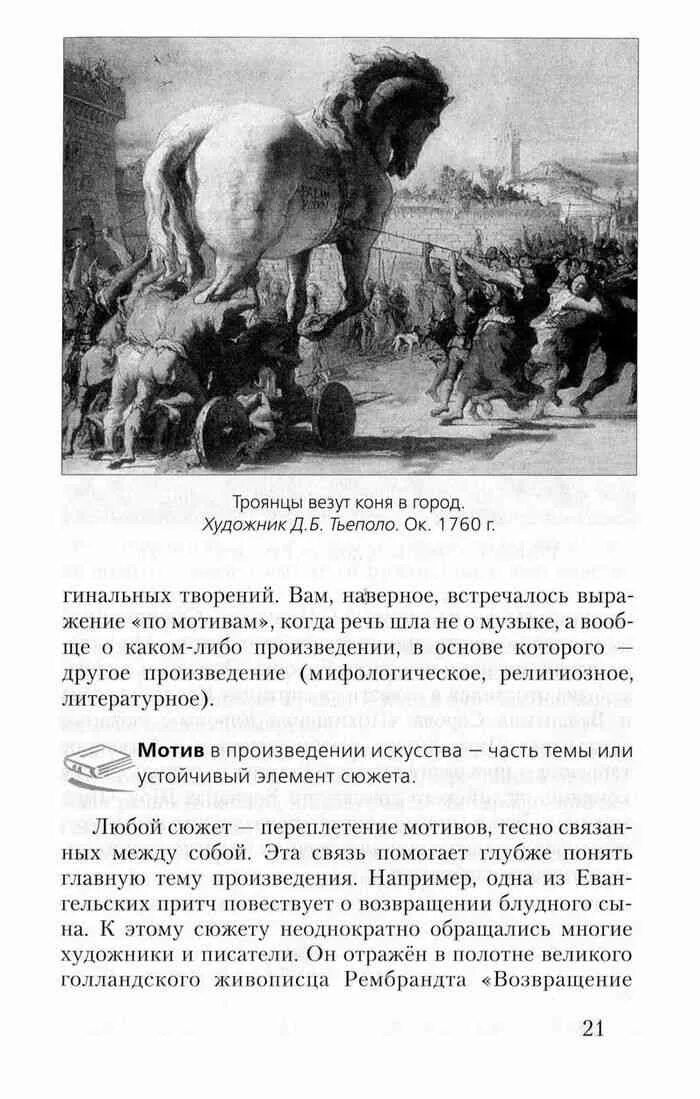 Литература на лето 6 класс меркин. 6 Класс учебник литература художник меркин. Пословицы в учебнике литература 6 класс меркин. Учебник по литературе 6 класс меркин вопросы про розового коня. Произведение прочесть 6 класс