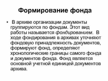 Определение хронологических границ документов фонда