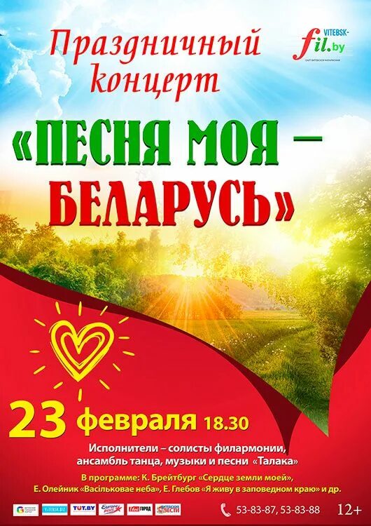 Тима белорусских. Реклама концерта. Тима белорусских. Концерты брянск. Беларусь афиша.