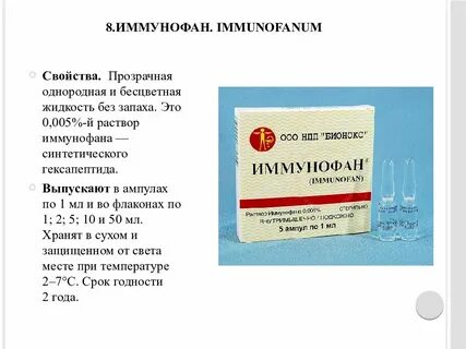 Имунофан суппозитории инструкция
