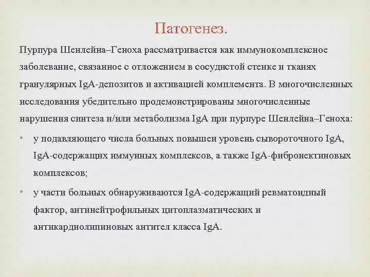 Васкулит патогенез. Болезнь Шенлейн Геноха этиология патогенез. Болезнь Шенлейна Геноха этиология. Патогенез Шенлейна Геноха. Осложнения пурпуры Шенлейн Геноха.