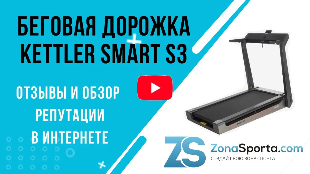 Smart s отзывы. Беговая дорожка Kettler Smart w1. Kettler Smart s3. Дорожка для ходьбы Kettler Smart w1. Дорожка для ходьбы Кетлер Smart s 3.