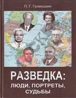 Портрет судьбы