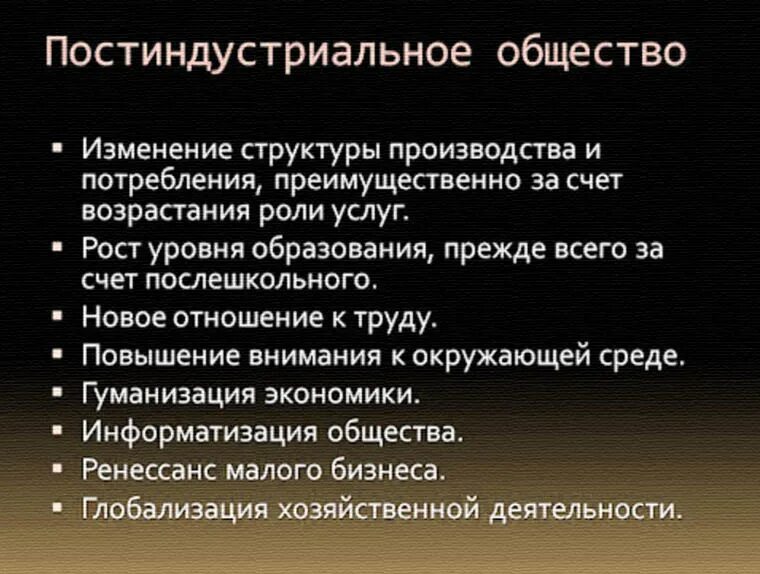 Постиндустриального общества является. Постиндустриальное общество. экономика постиндустриального общества. постиндустриальное общество это кратко. функции постиндустриального общества.