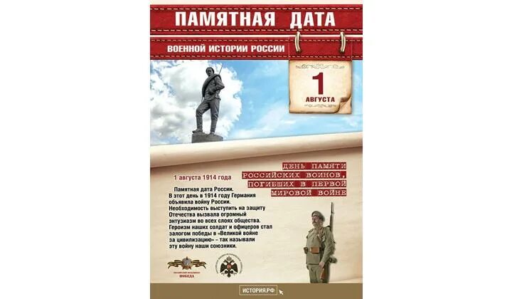 4 апреля памятная дата военной истории. Памятные даты России. Памятные даты истории России. Памятная Дата мировой военной истории. 1 Августа памятная Дата военной истории России.