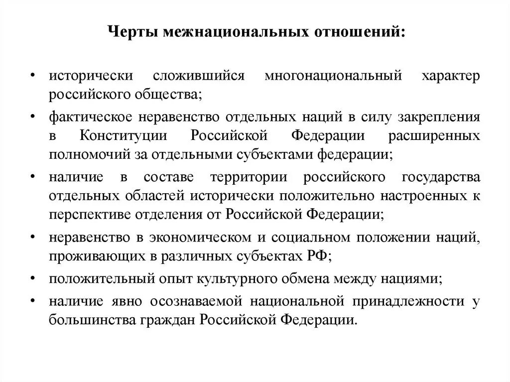 Нация в современном обществе. Межнациональные отношения. Межнациональные отношения в РФ. Межнациональные отношения в современной России. Межнациональные отнашени.