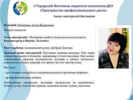 Воспитатель дистанционный доу