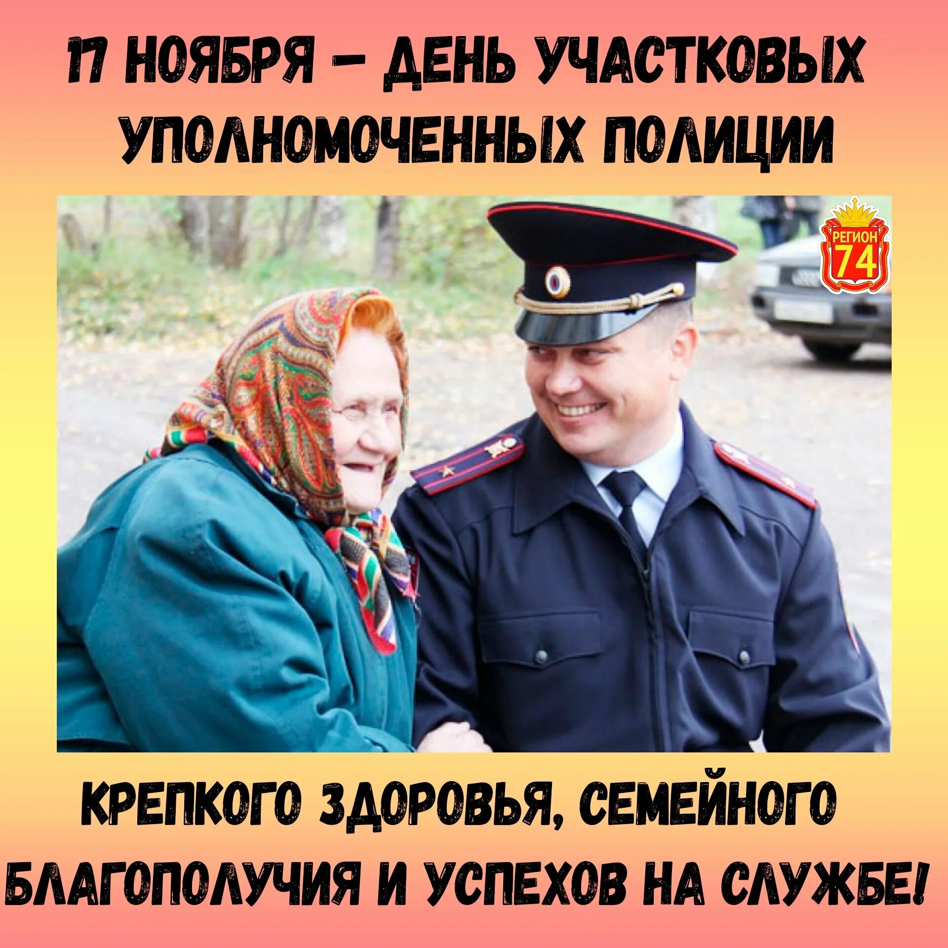 Служба участковых уполномоченных полиции сколько лет. С днем участкового. поздравление с днем участкового. с праздником участкового открытка. день участковых уполномоченных.