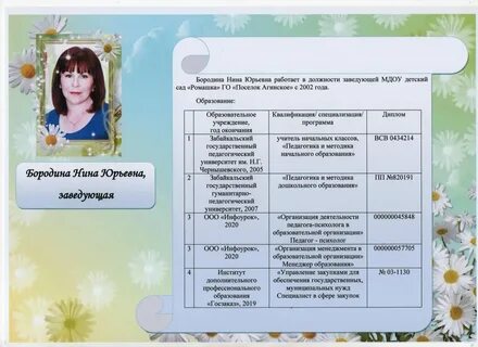 Договор с заведующей детского сада