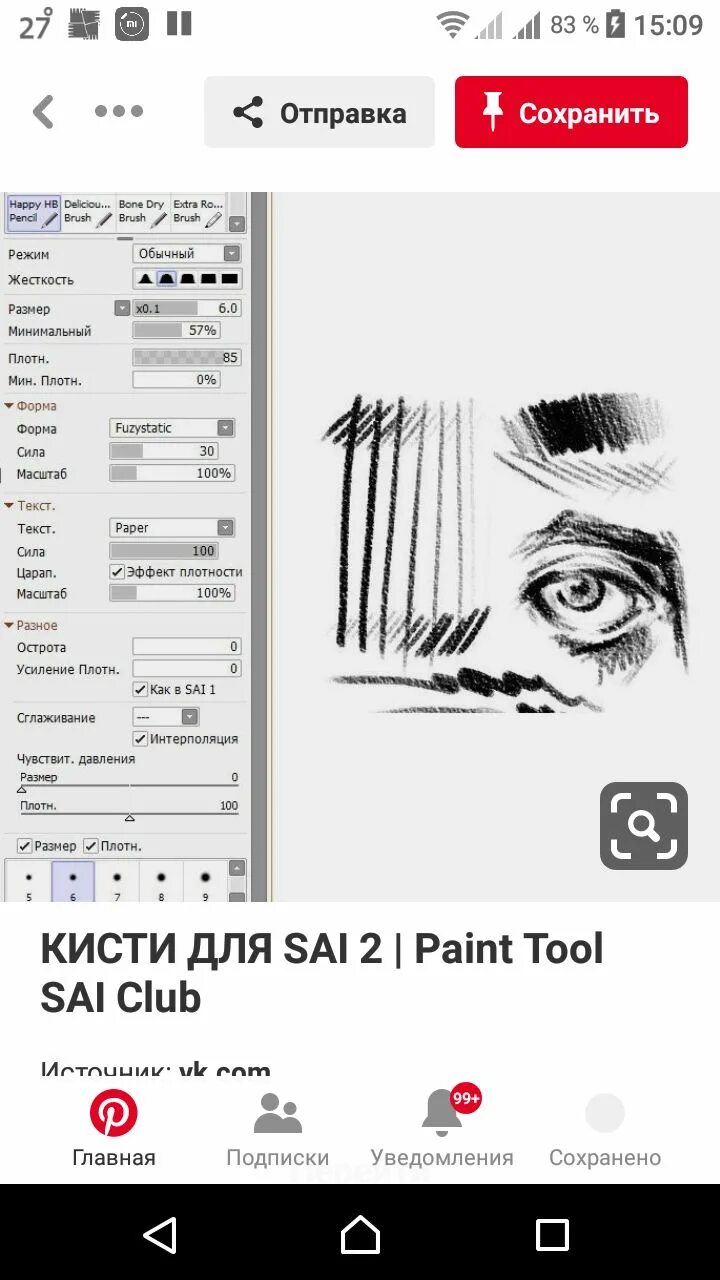 Кисти саи для скетча. Кисти саи для покраса. Кисти для лайна саи 1. Кисть карандаш для саи 2. Кисти саи 2 для лайна.