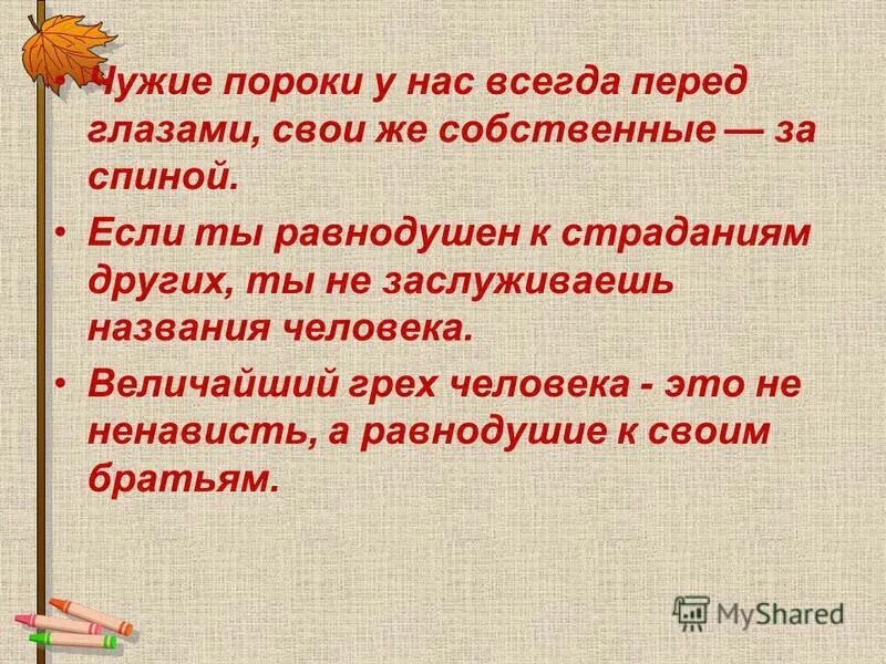 Какое значение имеет название рассказа. Пороки человека. Пороки какие. Какие бывают пороки у человека. Пословица о добродетелях и пороках человека.