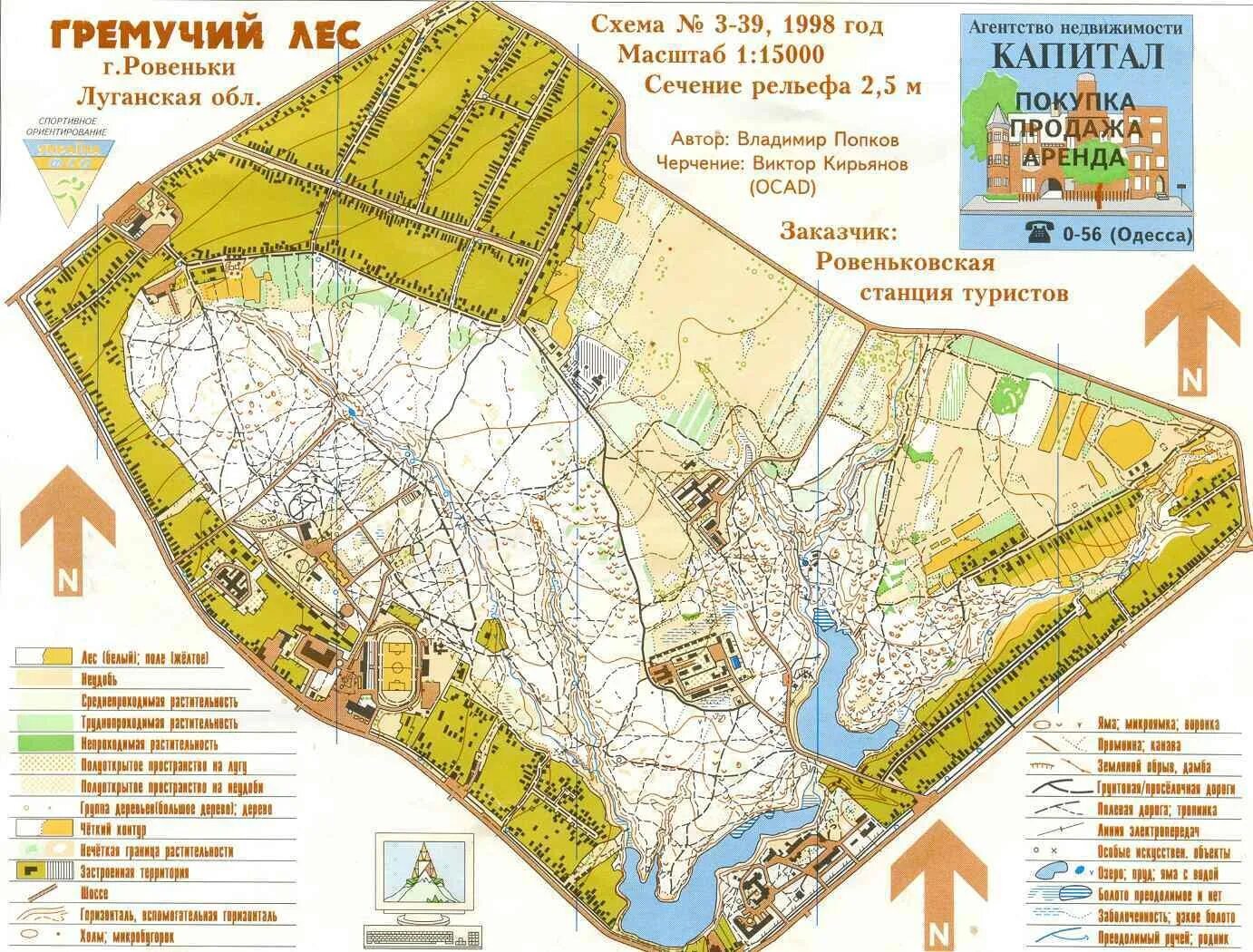 Луганск попасное карта. Луганский заповедник на карте. Карта города ровеньки луганской. Карта города ровеньки луганской. Ровеньки лнр на карте.