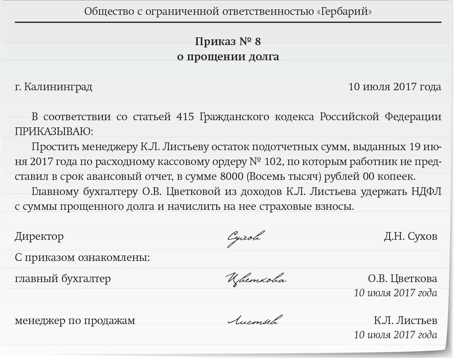 Приказ о прощении долга по договору займа образец. Приказ о прощении долга работнику образец. Приказ о прощении долга подотчетному лицу. Соглашение о прощении долга по договору займа сотруднику. Списание задолженности по суду