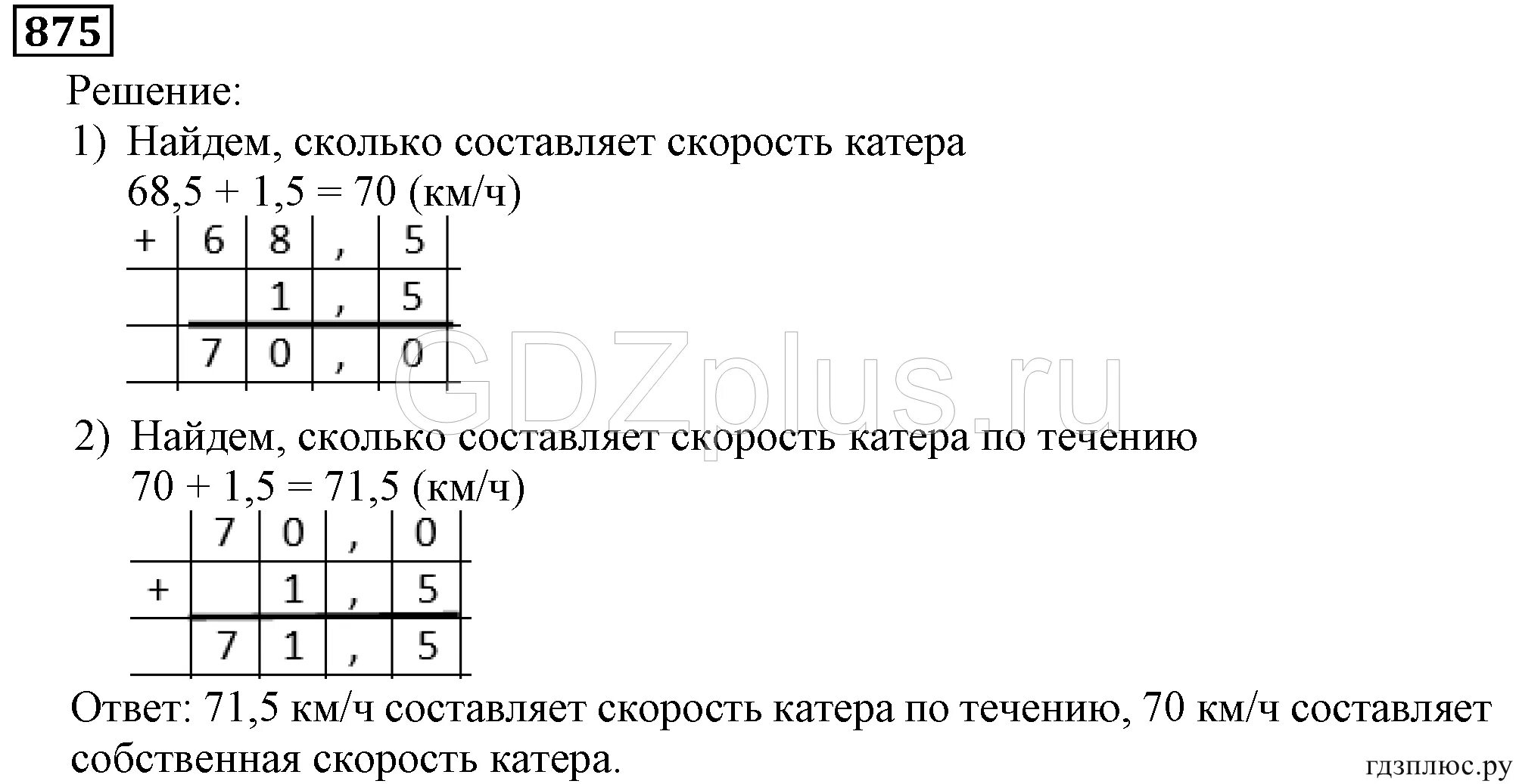 Математика 5 класс номер 875. Математика 5 класс Мерзляк номер 875. Дано 875 математика. Математика 6 класс номер 875 мерзляк