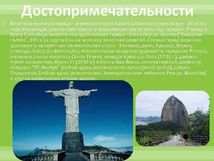 Доклад на тему бразилия. Бразилия достопримечательности кратко Христа. Достопримечательности Бразилии проект. Достопримечательности Бразилии 2 класс. Исторические культурные достопримечательности в Бразилии.