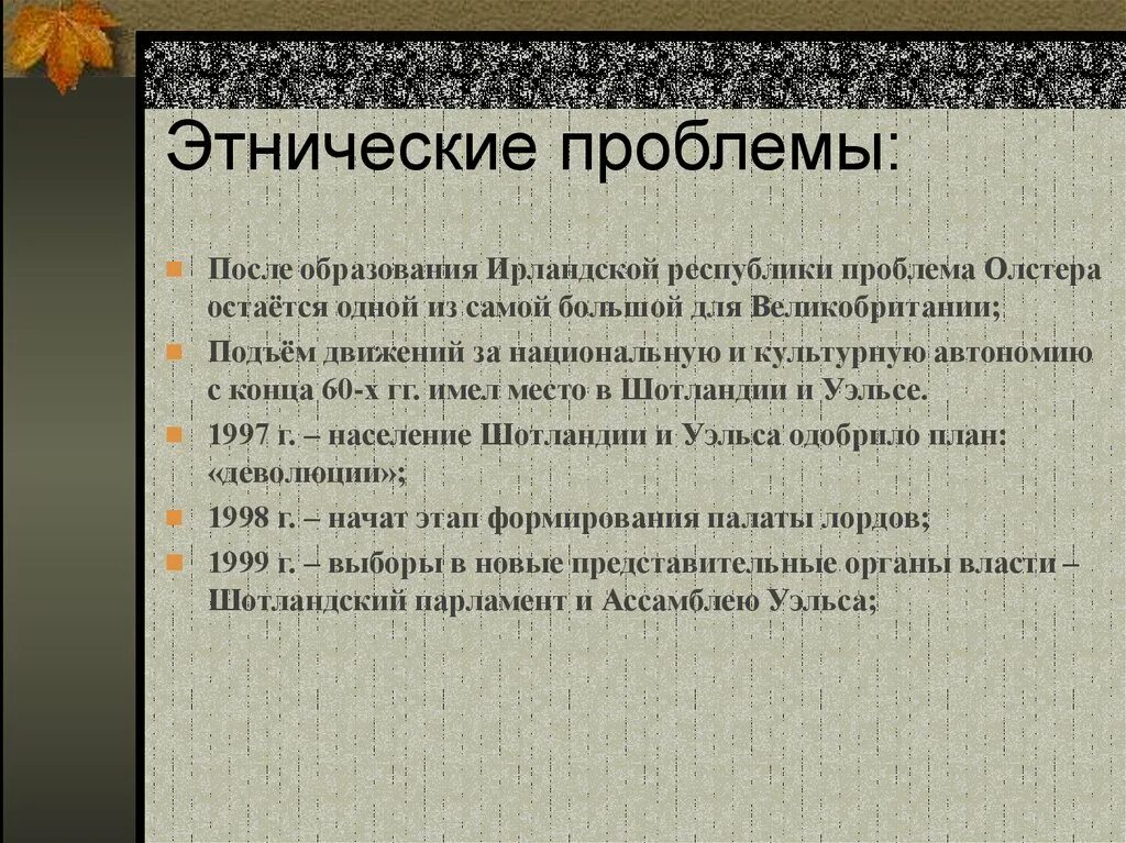 Этнические проблемы. Этнодемографические проблемы. Этническая проблематика это. Этнические проблемы конституционная реформа.