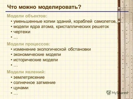 Уменьшенная модель объекта