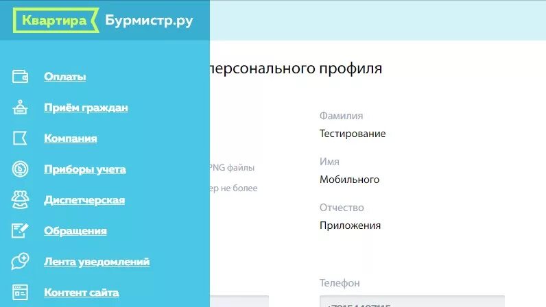 Бурмистр квартира. Бурмистр ру личный кабинет. Программа Бурмистр по ЖКХ. Приложение Бурмистр. Лк ук