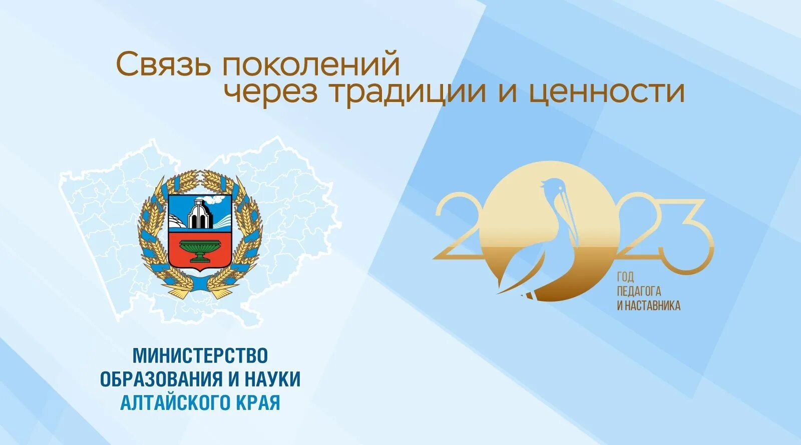 Баннер год педагога и наставника 2023. Год педагога логотип. Год педагога и наставника логотип. Брендбук педагога и наставника.