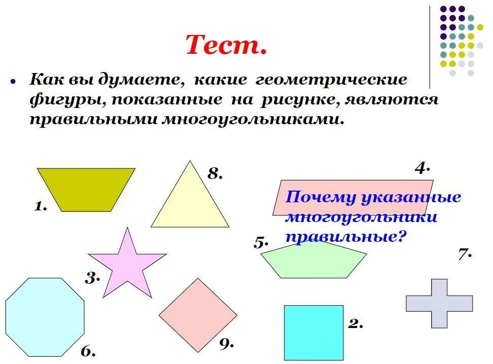 Многоугольники 9 класс. Правильные многоугольники презентация. Правильные многоугольники 9 класс. Какие бывают геометрические фигуры.