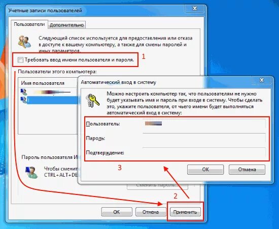 Как убрать пароль при входе 7. Пароль при входе. Удалить пароль при входе. Как снять пароль с компа. Снять пароль на компьютере при входе.