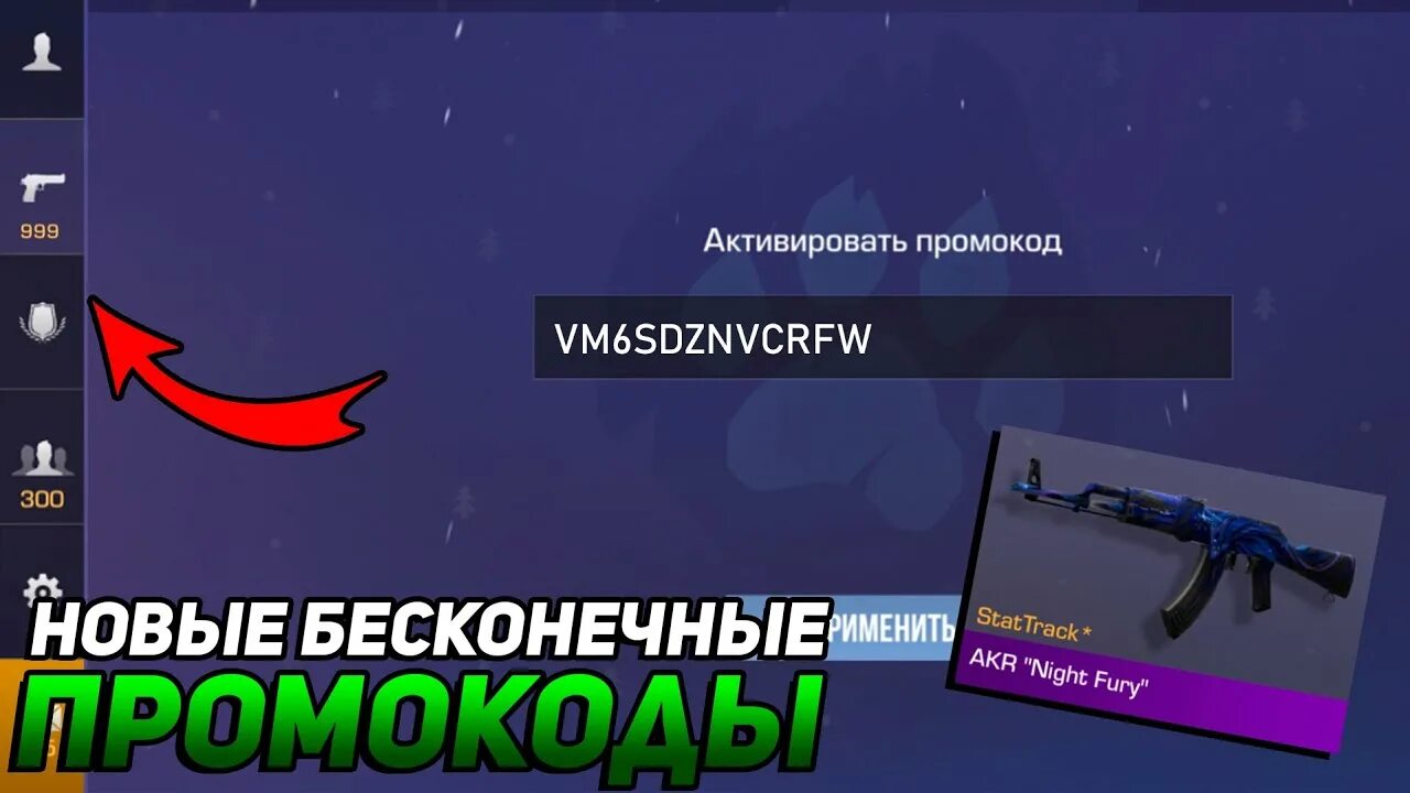 Новый промокод от разработчиков standoff. Промокод в стэндофф 2. Промокоды стандофф 2 2022. Промокод в стандофф 2 на нож. Неактивированные промокоды в стандофф 2.