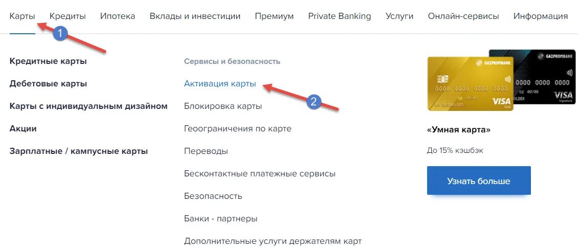 Как вернуть скрытую карту в газпромбанке