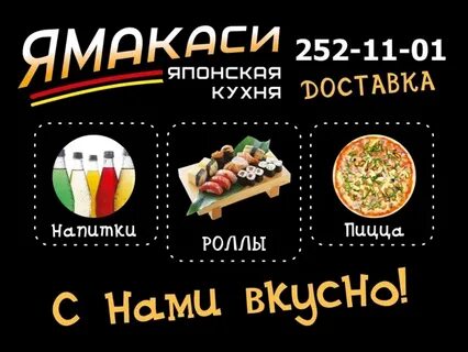 Ямакаси оренбург