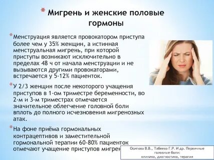 Мигрень при беременности