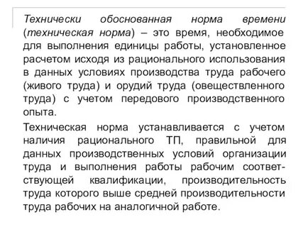 В технического времени сделать