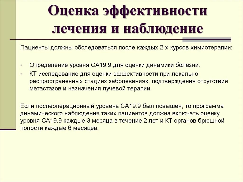 Эффективность лечения после лечения. Оценка эффективности терапии. Показатели эффективности лечения. Показатели эффективности терапии. Показатель оценки эффективности лечения.